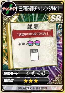画像ギャラリー No.002のサムネイル画像 / 「セガNET麻雀 MJ」,「GOLDガチャSP SR確定キャンペーン」を実施