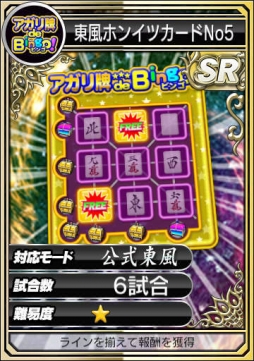 画像ギャラリー No.003のサムネイル画像 / 「セガNET麻雀 MJ」,「GOLDガチャSP SR確定キャンペーン」を実施