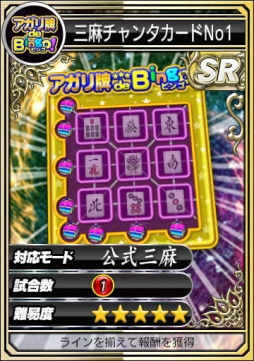 画像ギャラリー No.004のサムネイル画像 / 「セガNET麻雀 MJ」,「GOLDガチャSP SR確定キャンペーン」を実施