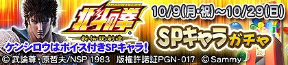 画像ギャラリー No.001のサムネイル画像 / 「セガNET麻雀 MJ」,「パチスロ北斗の拳 新伝説創造」とコラボした全国大会が開催