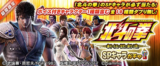 画像ギャラリー No.004のサムネイル画像 / 「セガNET麻雀 MJ」,「パチスロ北斗の拳 新伝説創造」とコラボした全国大会が開催