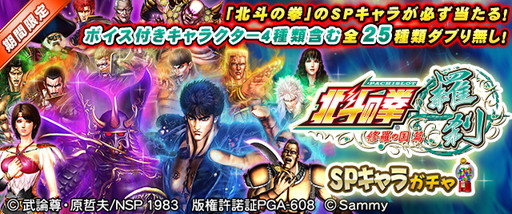 画像ギャラリー No.010のサムネイル画像 / 「セガNET麻雀 MJ」アプリ版/AC版で「パチスロ北斗の拳」コラボイベントが開催