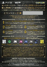 画像ギャラリー No.002のサムネイル画像 / PS3/Wii U版「MHF-G」ビギナーズパッケージ購入者に先着順で特典を配布