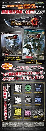 画像ギャラリー No.005のサムネイル画像 / PS3/Wii U版「MHF-G」ビギナーズパッケージ購入者に先着順で特典を配布