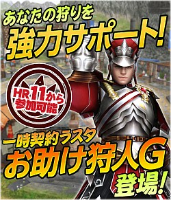 画像集#003のサムネイル/「MHF-G」,「穿龍棍 命名権」獲得杯を開催。新実装武器の名付け親になれる