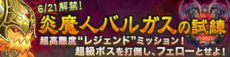 画像ギャラリー No.010のサムネイル画像 / 「ブレス オブ ファイア 6」,第7章を開放するVer.1.2アップデートを実施。新たにフェローリリース機能などが登場