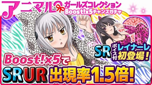 画像ギャラリー No.006のサムネイル画像 / 「ハイスクールD×D」レイドボスイベント「夢のアニマルパラダイス!」開催