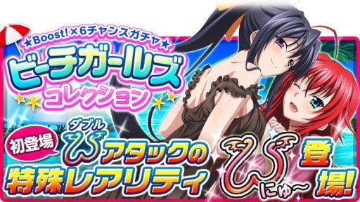 画像ギャラリー No.004のサムネイル画像 / 「ハイスクールD×D」2人のキャラが競演する新カード「W(にゅ〜)レア」登場