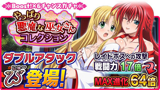 画像ギャラリー No.006のサムネイル画像 / 「ハイスクールD×D」,巫女の衣装をまとったキャラカードを入手できるイベントが開催