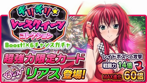 画像ギャラリー No.010のサムネイル画像 / 「ハイスクールD×D」,レースクイーン姿のカードが登場するイベントを実施