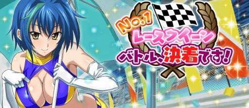 画像ギャラリー No.011のサムネイル画像 / 「ハイスクールD×D」,レースクイーン姿のカードが登場するイベントを実施