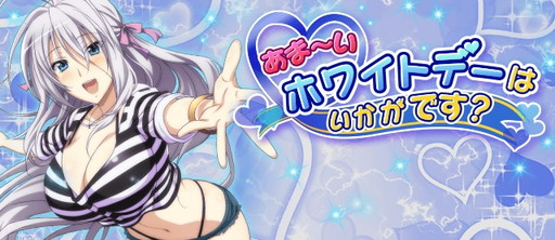 画像ギャラリー No.001のサムネイル画像 / 「ハイスクールD×D」でホワイトデークエストが開幕。報酬はロスヴァイセなど