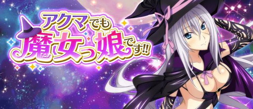 画像ギャラリー No.001のサムネイル画像 / 「ハイスクールD×D」でガチャボスイベント“アクマでも魔女っ娘です!!”が開催