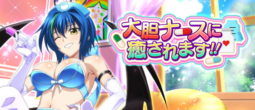 画像ギャラリー No.001のサムネイル画像 / 「ハイスクールD×D」,レイドイベント「大胆ナースに癒されます!!」開催中