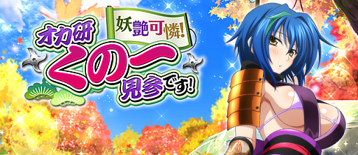 画像ギャラリー No.001のサムネイル画像 / 「ハイスクールD×D」,クエストイベント「妖艶可憐!オカ研くの一見参です!」が開催