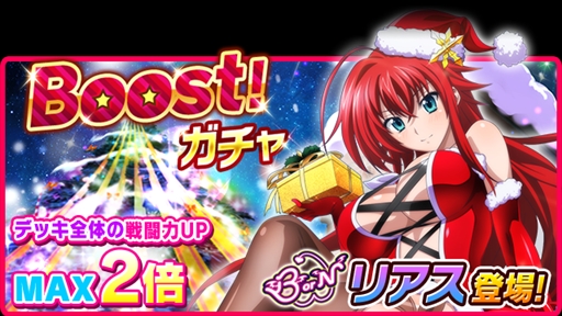 画像ギャラリー No.007のサムネイル画像 / 「ハイスクールD×D」,レイドイベント「セクシーサンタと一足早いクリスマスです!」が開催