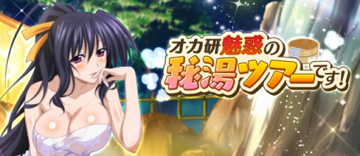 画像ギャラリー No.010のサムネイル画像 / 「ハイスクールD×D」で「最弱無敗の神装機竜」コラボが開催。新レア追加も