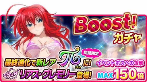 画像ギャラリー No.011のサムネイル画像 / 「ハイスクールD×D」で「最弱無敗の神装機竜」コラボが開催。新レア追加も