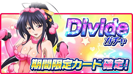 画像ギャラリー No.010のサムネイル画像 / 「ハイスクールD×D」,ガチャボスイベント「わんわん彼女が甘えまくりです!」開催