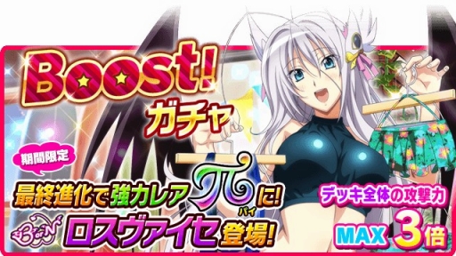 画像ギャラリー No.007のサムネイル画像 / 「ハイスクールD×D」,レイド「はだいろ全開☆南の島でバカンスです!」が開催