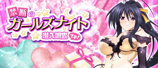 画像ギャラリー No.004のサムネイル画像 / 「ハイスクールD×D」,“閃乱カグラNewWave Gバースト”コラボを実施