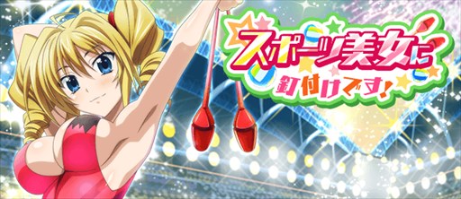 画像ギャラリー No.004のサムネイル画像 / 「ハイスクールD×D」×「ドラゴンキャバリア」コラボ開催中