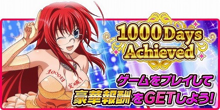 画像ギャラリー No.001のサムネイル画像 / 「ハイスクールD×D」,サービス1000日の記念キャンペーンを開催