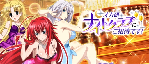 画像ギャラリー No.006のサムネイル画像 / 「ハイスクールD×D」,レジェンドガチャのリニューアルを記念して初回11連ガチャが無料に