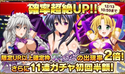 画像ギャラリー No.010のサムネイル画像 / 「ハイスクールD×D」,クエストイベント「悪魔ルックでおしおきです!」を実施