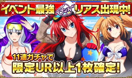 画像ギャラリー No.004のサムネイル画像 / 「ハイスクールD×D」,イベント「雪原ビキニコンテスト、開催です!」が開催