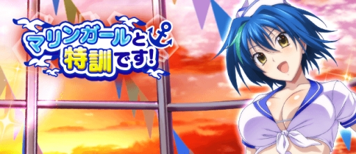 画像ギャラリー No.001のサムネイル画像 / 「ハイスクールD×D」,イベント「マリンガールと特訓です!」が開催中