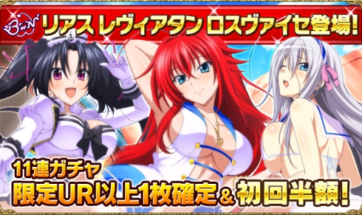 画像ギャラリー No.002のサムネイル画像 / 「ハイスクールD×D」,イベント「マリンガールと特訓です!」が開催中