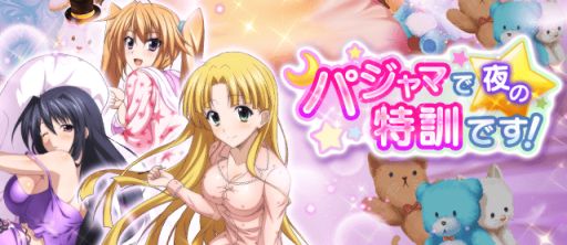 画像ギャラリー No.001のサムネイル画像 / 「ハイスクールD×D」,デートイベント「パジャマで夜の特訓です!」が開催