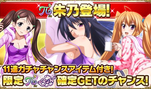 画像ギャラリー No.002のサムネイル画像 / 「ハイスクールD×D」,デートイベント「パジャマで夜の特訓です!」が開催