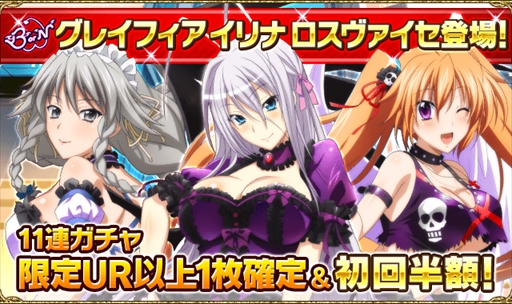 画像ギャラリー No.004のサムネイル画像 / 「ハイスクールD×D」,ガチャボスイベント“情熱のゴスロリパーティ!?”が開催