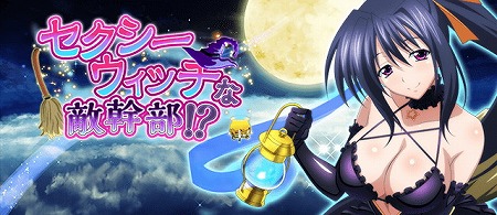 画像ギャラリー No.004のサムネイル画像 / 「ハイスクールD×D」,“セクシーウィッチな敵幹部”を開催