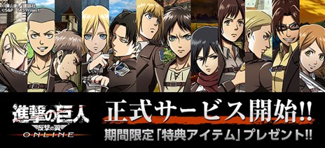 画像ギャラリー No.001のサムネイル画像 / 「進撃の巨人 -反撃の翼- ONLINE」,GGおよびニコニコアプリで正式サービスがスタート。記念キャンペーンも開催中