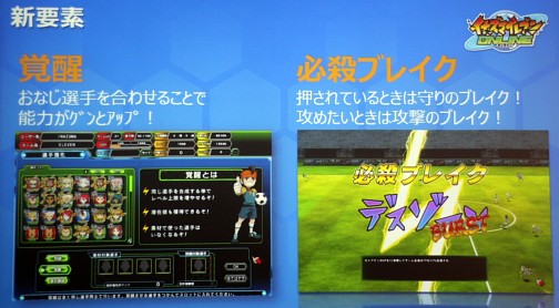 画像集#009のサムネイル/「イナズマイレブン オンライン」記者発表会をレポート。レベルファイブの日野晃博社長もゲームの仕上がりに太鼓判