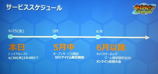 画像集#011のサムネイル/「イナズマイレブン オンライン」記者発表会をレポート。レベルファイブの日野晃博社長もゲームの仕上がりに太鼓判