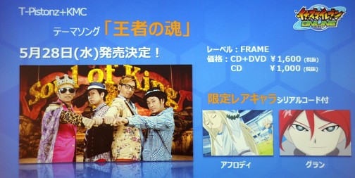 画像集#013のサムネイル/「イナズマイレブン オンライン」記者発表会をレポート。レベルファイブの日野晃博社長もゲームの仕上がりに太鼓判