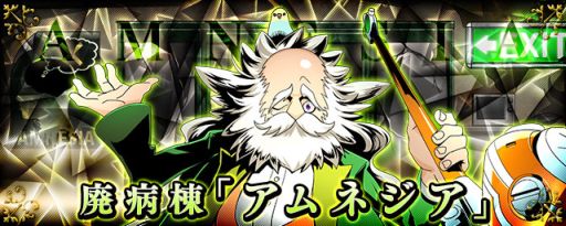 画像ギャラリー No.001のサムネイル画像 / 「ディバインゲート」,新スペシャルダンジョン第1弾「廃病棟アムネジア」登場