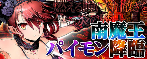 画像ギャラリー No.001のサムネイル画像 / 「ディバインゲート」,新降臨ダンジョン「火想郷アルカディア」が本日登場