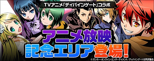 画像ギャラリー No.024のサムネイル画像 / 「ディバインゲート」,「ダンガンロンパ」コラボが再登場。500万DL記念企画も