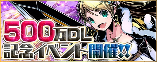 画像ギャラリー No.029のサムネイル画像 / 「ディバインゲート」,「ダンガンロンパ」コラボが再登場。500万DL記念企画も