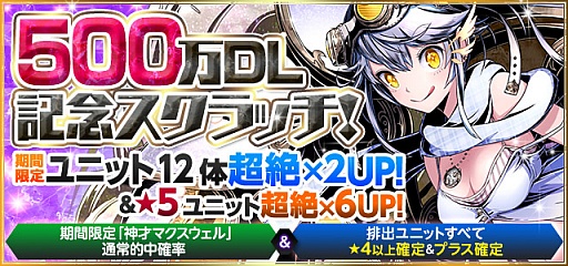 画像ギャラリー No.030のサムネイル画像 / 「ディバインゲート」,「ダンガンロンパ」コラボが再登場。500万DL記念企画も