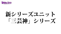 画像ギャラリー No.046のサムネイル画像 / 「ディバインゲート」,「おそ松さん」コラボの発表や「血界戦線」コラボユニット詳細など,3月23日の公式生放送まとめを掲載