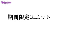画像ギャラリー No.050のサムネイル画像 / 「ディバインゲート」,「おそ松さん」コラボの発表や「血界戦線」コラボユニット詳細など,3月23日の公式生放送まとめを掲載