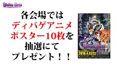 画像ギャラリー No.055のサムネイル画像 / 「ディバインゲート」,「おそ松さん」コラボの発表や「血界戦線」コラボユニット詳細など,3月23日の公式生放送まとめを掲載