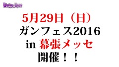画像ギャラリー No.056のサムネイル画像 / 「ディバインゲート」,「おそ松さん」コラボの発表や「血界戦線」コラボユニット詳細など,3月23日の公式生放送まとめを掲載