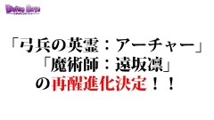 画像ギャラリー No.063のサムネイル画像 / 「ディバインゲート」,「おそ松さん」コラボの発表や「血界戦線」コラボユニット詳細など,3月23日の公式生放送まとめを掲載